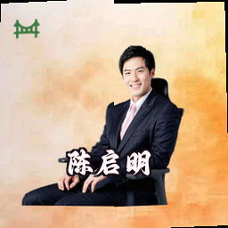 陈启明